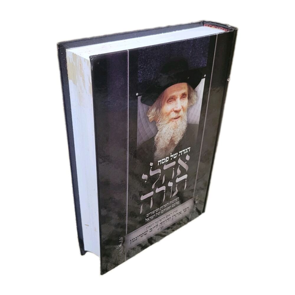 Oholei Torah Haggadah shel Pesach Hebrew Hardcover Rabbi Shteinman -Clean Inside